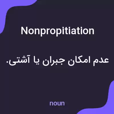 معنی nonpropitiation به فارسی معنی nonpropitiation به فارسی