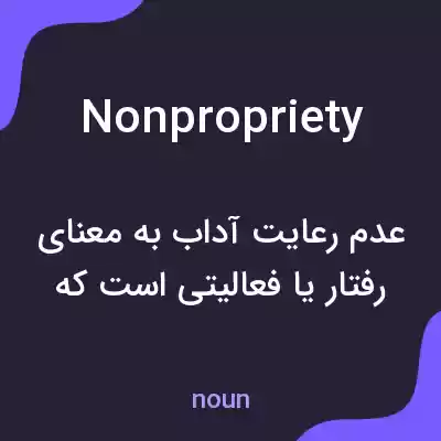 معنی nonpropriety به فارسی معنی nonpropriety به فارسی