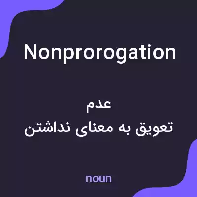 معنی nonprorogation به فارسی معنی nonprorogation به فارسی