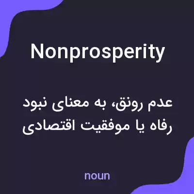 معنی nonprosperity به فارسی معنی nonprosperity به فارسی