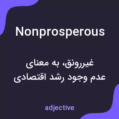 معنی nonprosperous به فارسی معنی nonprosperous به فارسی
