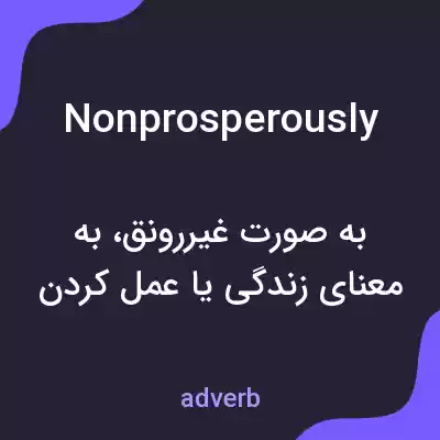 معنی nonprosperously به فارسی معنی nonprosperously به فارسی