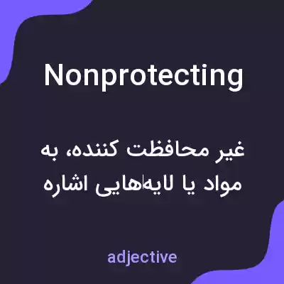 معنی nonprotecting به فارسی معنی nonprotecting به فارسی