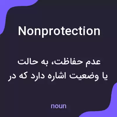 معنی nonprotection به فارسی معنی nonprotection به فارسی
