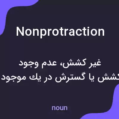 معنی nonprotraction به فارسی معنی nonprotraction به فارسی