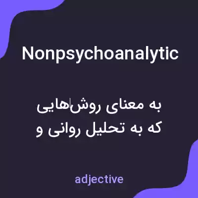 معنی nonpsychoanalytic به فارسی معنی nonpsychoanalytic به فارسی