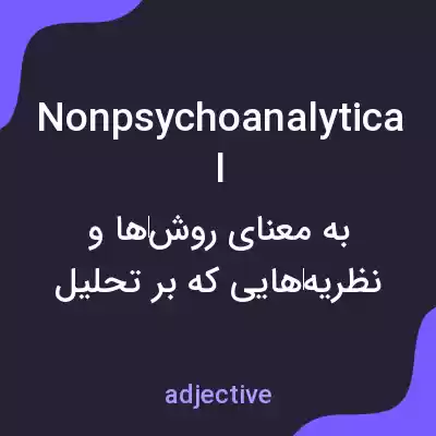معنی nonpsychoanalytical به فارسی معنی nonpsychoanalytical به فارسی