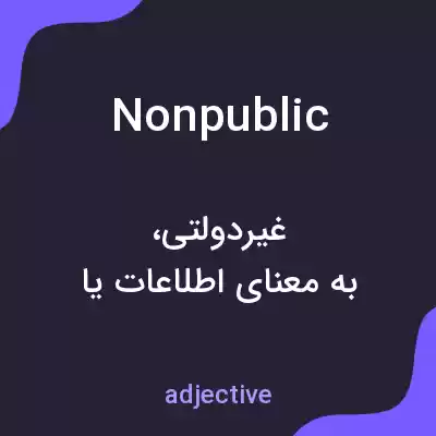 معنی nonpublic به فارسی معنی nonpublic به فارسی
