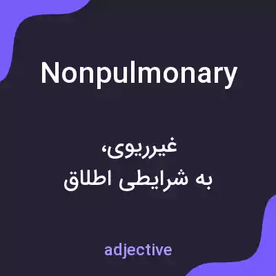معنی nonpulmonary به فارسی معنی nonpulmonary به فارسی