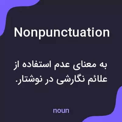معنی nonpunctuation به فارسی معنی nonpunctuation به فارسی