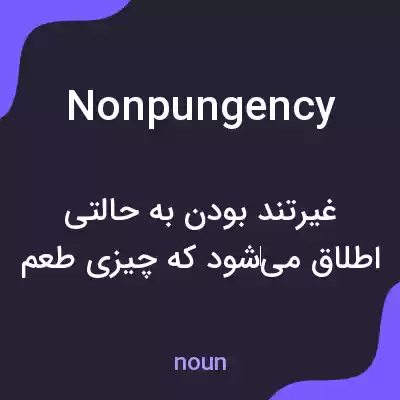 معنی nonpungency به فارسی معنی nonpungency به فارسی