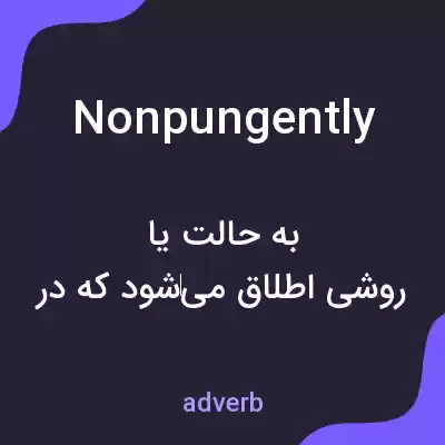 معنی nonpungently به فارسی معنی nonpungently به فارسی