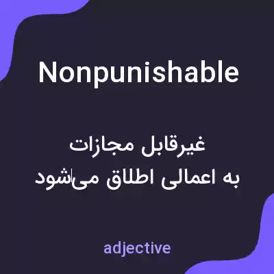 معنی nonpunishable به فارسی معنی nonpunishable به فارسی