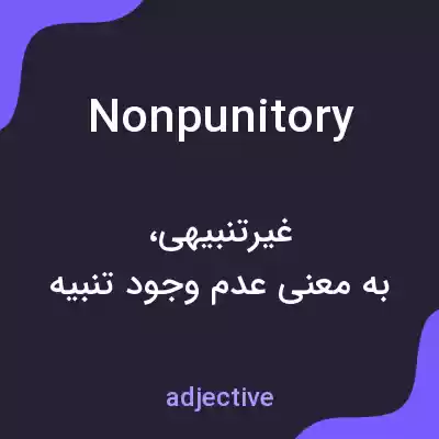 معنی nonpunitory به فارسی معنی nonpunitory به فارسی