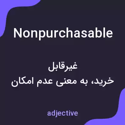 معنی nonpurchasable به فارسی معنی nonpurchasable به فارسی