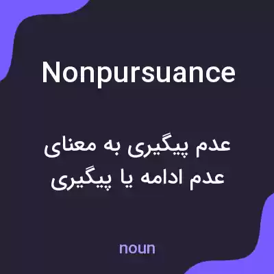 معنی nonpursuance به فارسی معنی nonpursuance به فارسی