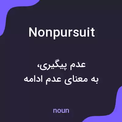 معنی nonpursuit به فارسی معنی nonpursuit به فارسی