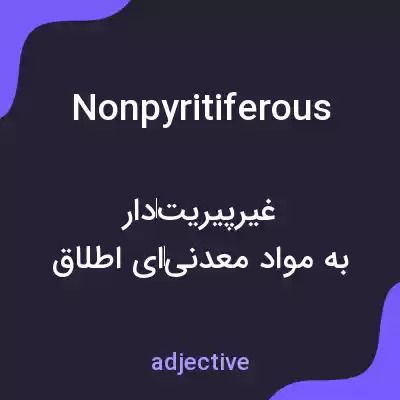 معنی nonpyritiferous به فارسی معنی nonpyritiferous به فارسی