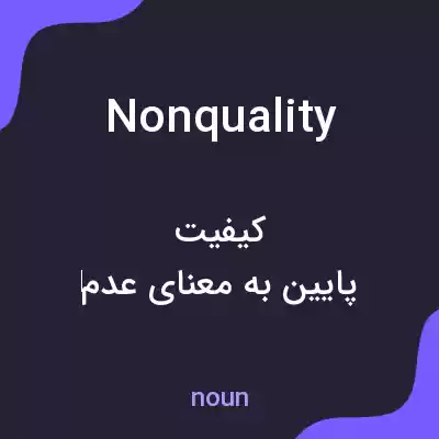 معنی nonquality به فارسی معنی nonquality به فارسی