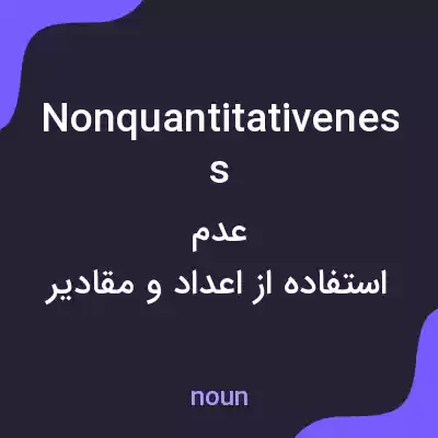معنی nonquantitativeness به فارسی معنی nonquantitativeness به فارسی
