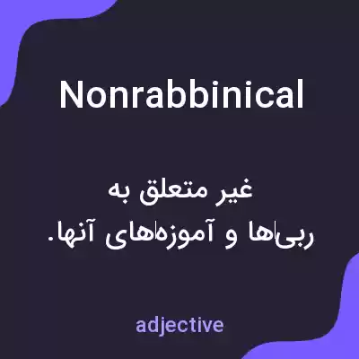 معنی nonrabbinical به فارسی معنی nonrabbinical به فارسی