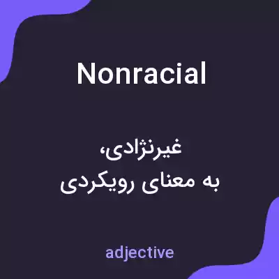 معنی nonracial به فارسی معنی nonracial به فارسی