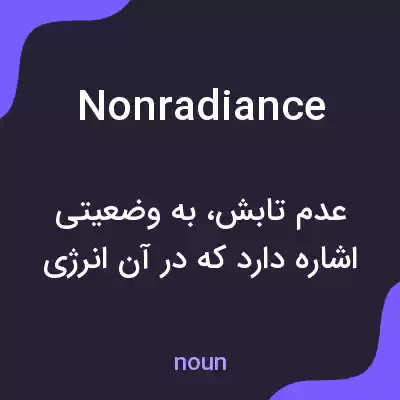 معنی nonradiance به فارسی معنی nonradiance به فارسی
