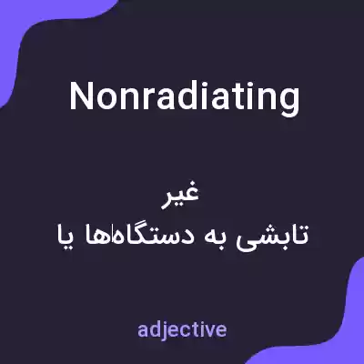 معنی nonradiating به فارسی معنی nonradiating به فارسی