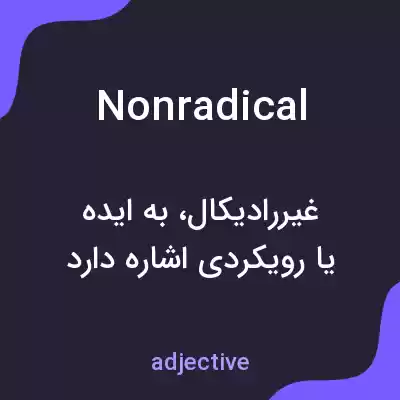 معنی nonradical به فارسی معنی nonradical به فارسی