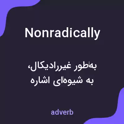 معنی nonradically به فارسی معنی nonradically به فارسی