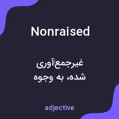 معنی nonraised به فارسی معنی nonraised به فارسی