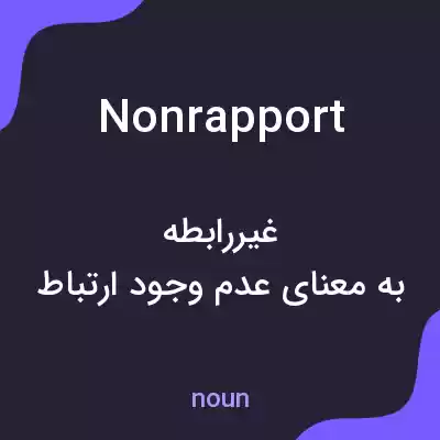 معنی nonrapport به فارسی معنی nonrapport به فارسی