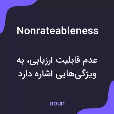 معنی nonrateableness به فارسی معنی nonrateableness به فارسی