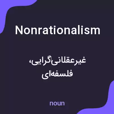 معنی nonrationalism به فارسی معنی nonrationalism به فارسی