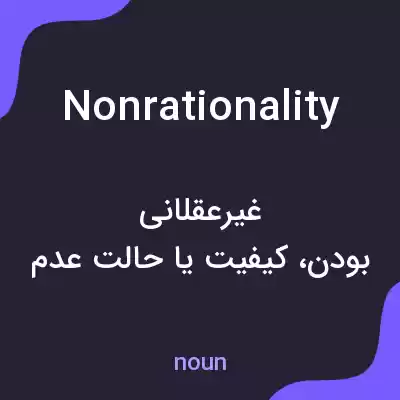 معنی nonrationality به فارسی معنی nonrationality به فارسی