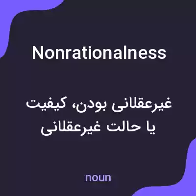 معنی nonrationalness به فارسی معنی nonrationalness به فارسی