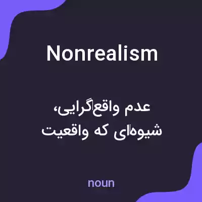معنی nonrealism به فارسی معنی nonrealism به فارسی