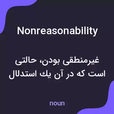 معنی nonreasonability به فارسی معنی nonreasonability به فارسی