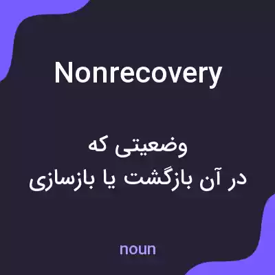 معنی nonrecovery به فارسی معنی nonrecovery به فارسی