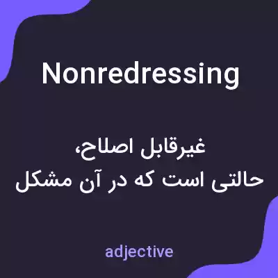 معنی nonredressing به فارسی معنی nonredressing به فارسی