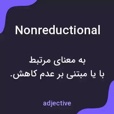 معنی nonreductional به فارسی معنی nonreductional به فارسی
