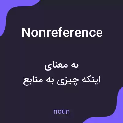 معنی nonreference به فارسی معنی nonreference به فارسی