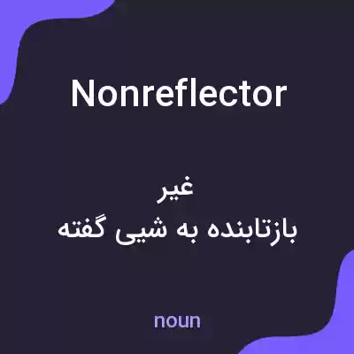معنی nonreflector به فارسی معنی nonreflector به فارسی