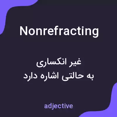 معنی nonrefracting به فارسی معنی nonrefracting به فارسی