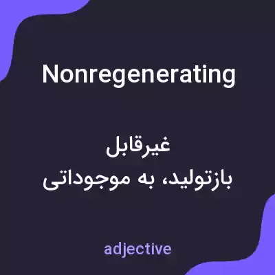 معنی nonregenerating به فارسی معنی nonregenerating به فارسی