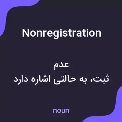 معنی nonregistration به فارسی معنی nonregistration به فارسی