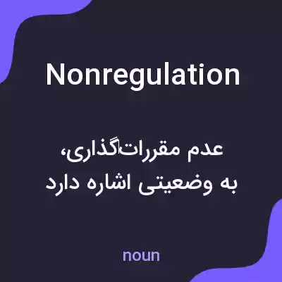 معنی nonregulation به فارسی معنی nonregulation به فارسی