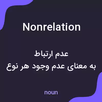 معنی nonrelation به فارسی معنی nonrelation به فارسی
