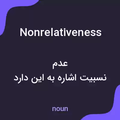 معنی nonrelativeness به فارسی معنی nonrelativeness به فارسی