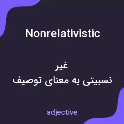 معنی nonrelativistic به فارسی معنی nonrelativistic به فارسی